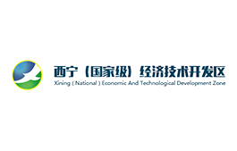 西寧經濟開發區